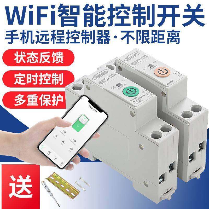 涂鸦wifi断路器手机远程控制无线用电计量器空开循环定时遥控开关