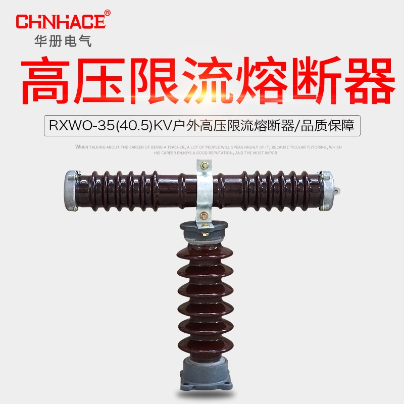 RW10-35-40.5KV/0.5A2a25a户外T型电压互感器保护高压限流熔断器