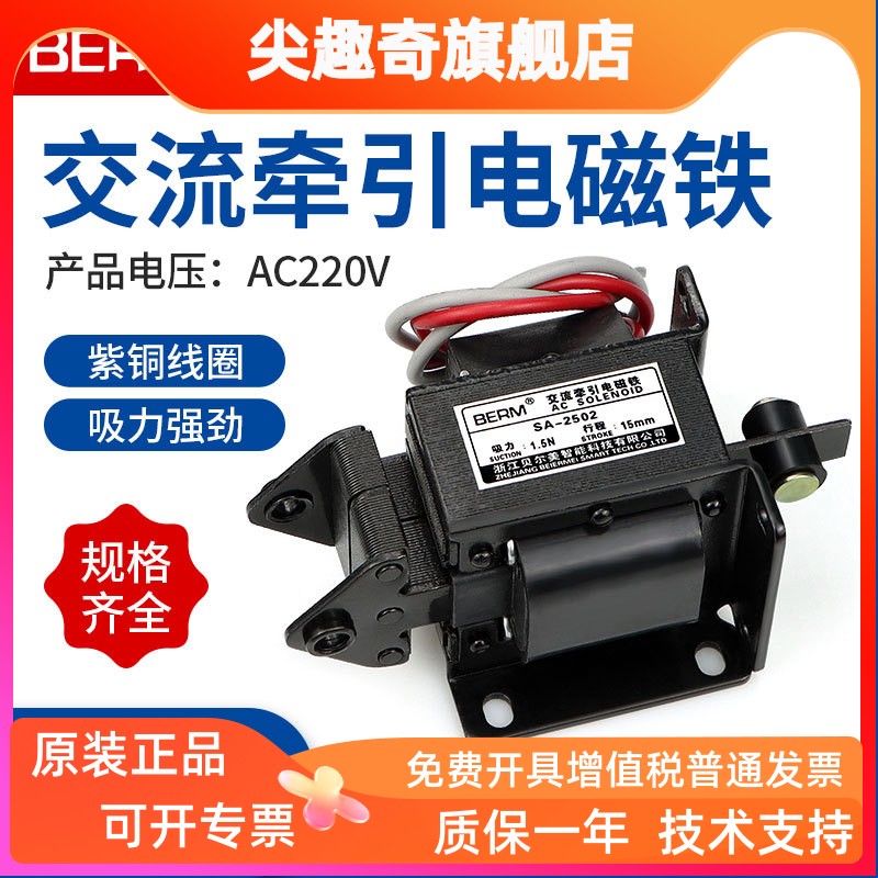 SA-2502交流牵引电磁铁冲