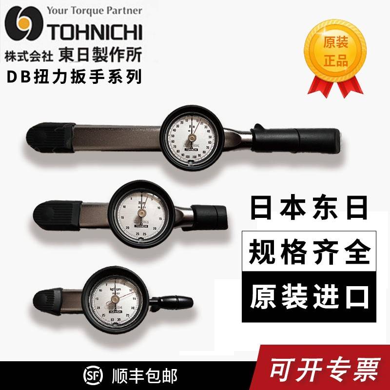 日本东日TOHNICHI扭力扳手15 30DB3N4-S DB60M5-S表盘式扭矩扳手