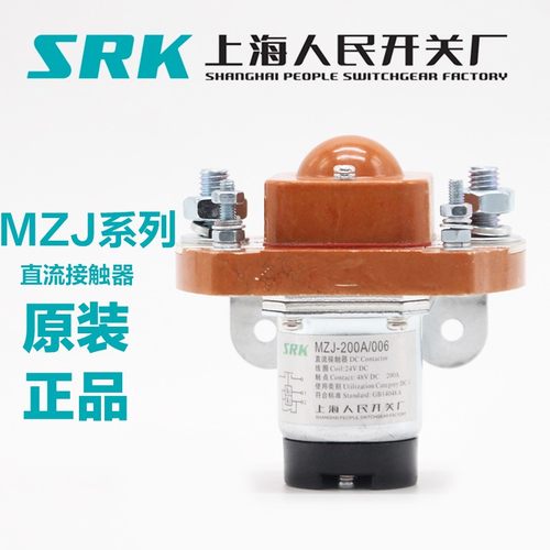 上海人民MZJ-50A 100A 150A 200A直流接触器DC24V 36V