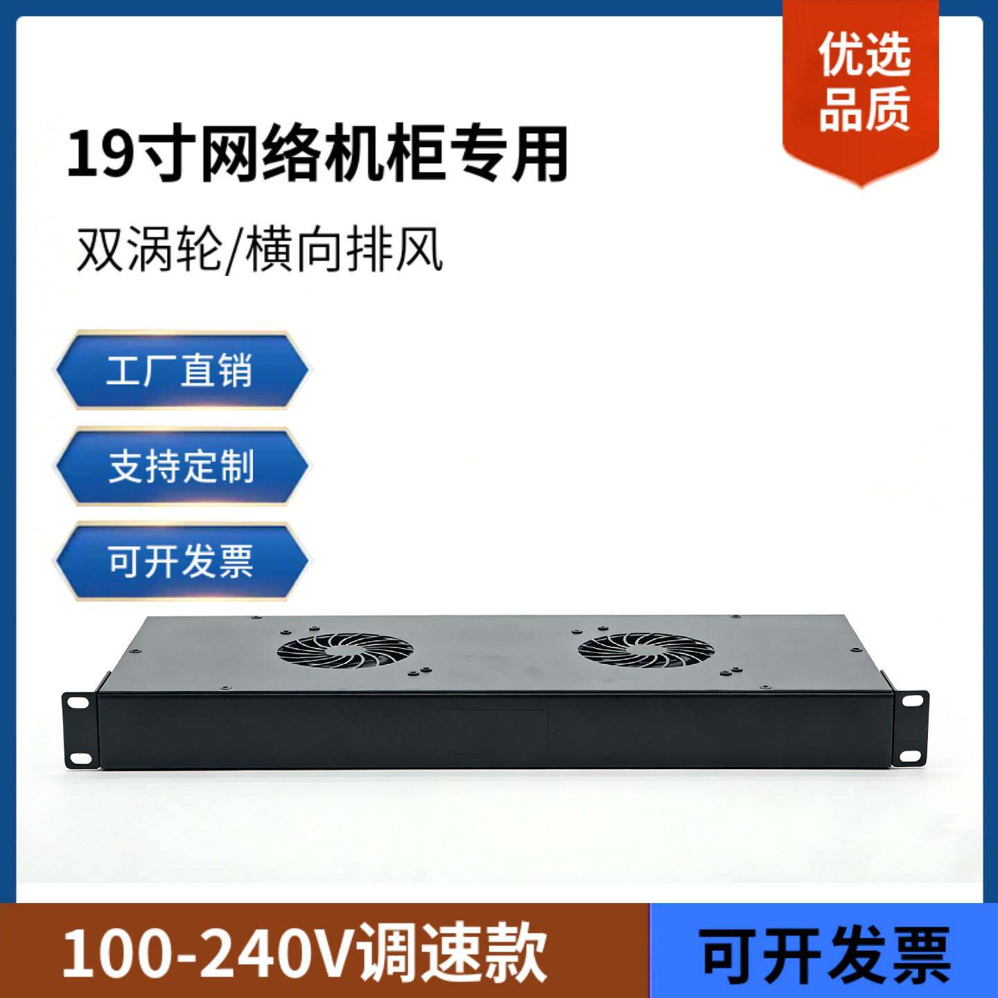 机架式19寸网路机柜风扇1U超大风量涡轮可调速面板挡板110/220V