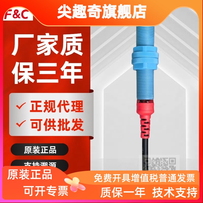 原装FC台湾嘉准光电开关DR