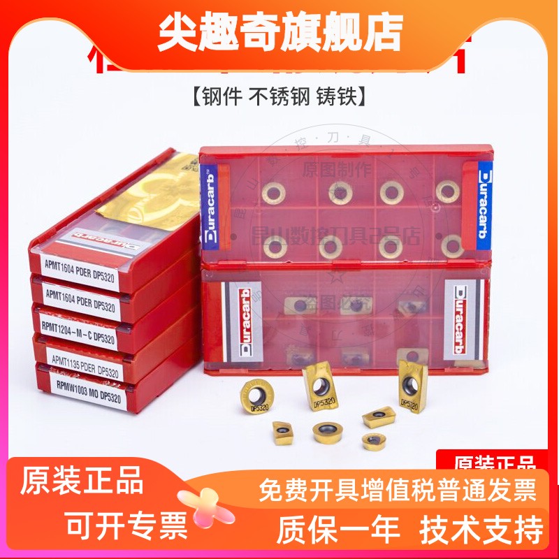 杜龙卡浦普铣刀片APMT1135