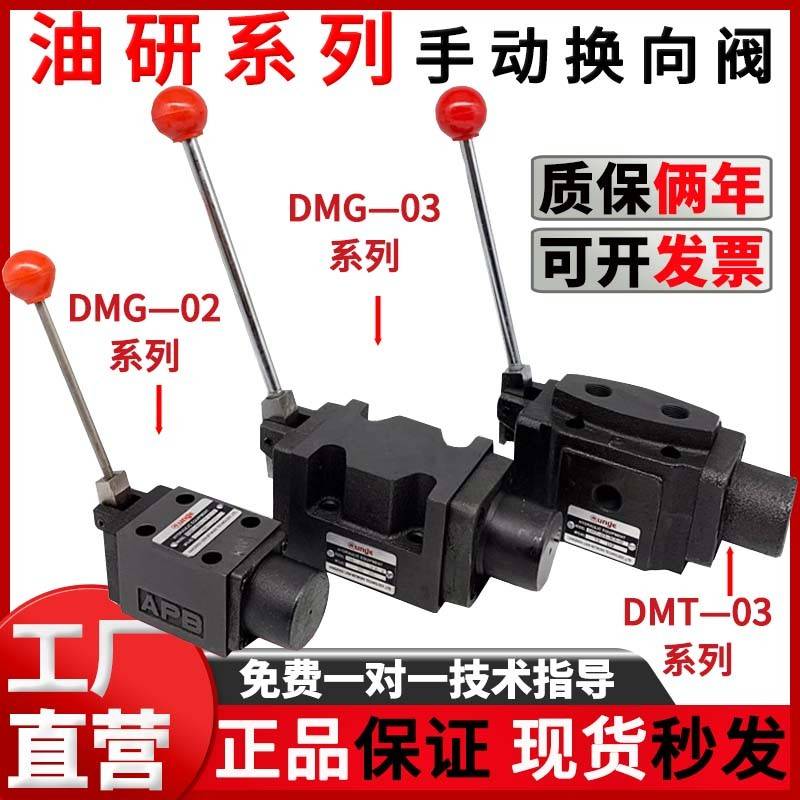 液压手动换向阀DMT/DMG-02-3C2-W分配器DMG-03-3C4/3C6/2B2开关阀