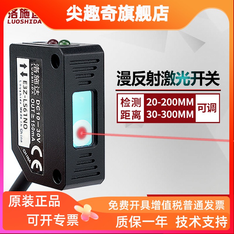 E3Z-LS61方形激光漫反射光