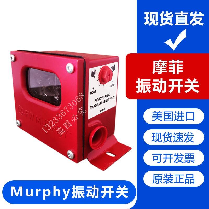 VS2/VS2EX振动开关美国摩菲仪表Murphy空冷机油田机美国原装进口