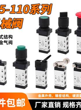 M5B110-06机械阀M5CM5D M5R M5L M5Y M5PP气动手动开关M5PF210-08