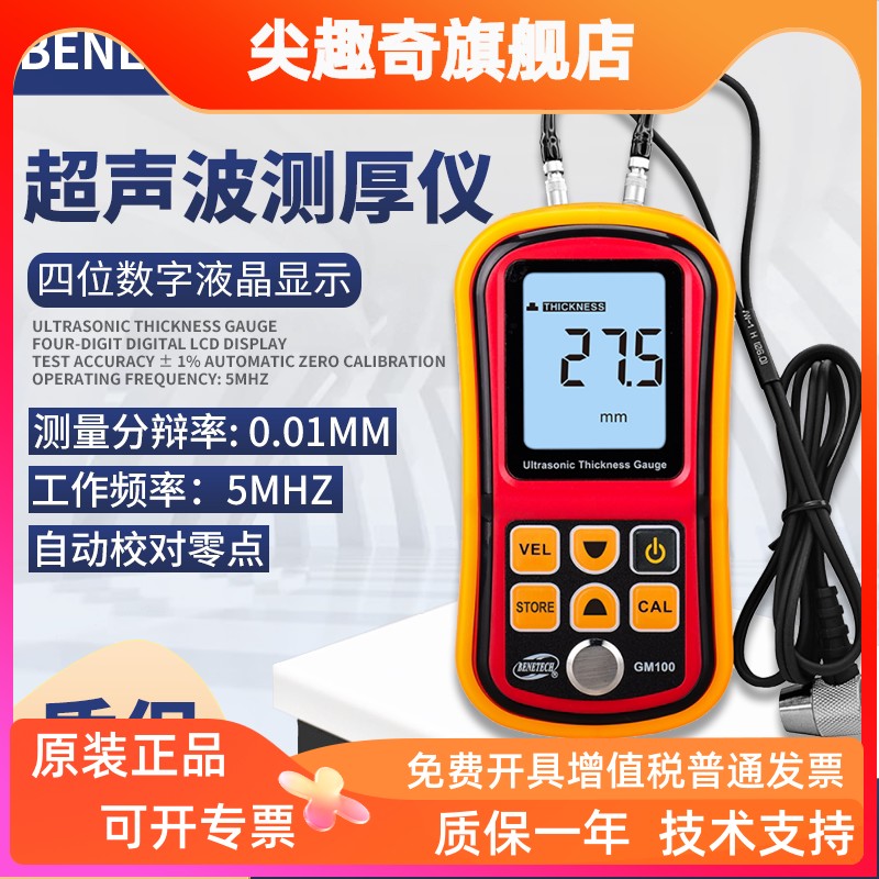 标智GM100超声波测厚仪数