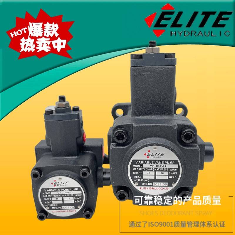 VP-20-FA2台湾ELITE艾利特VP-12/15/30/40-FA3 FA1 DH XH叶片油泵