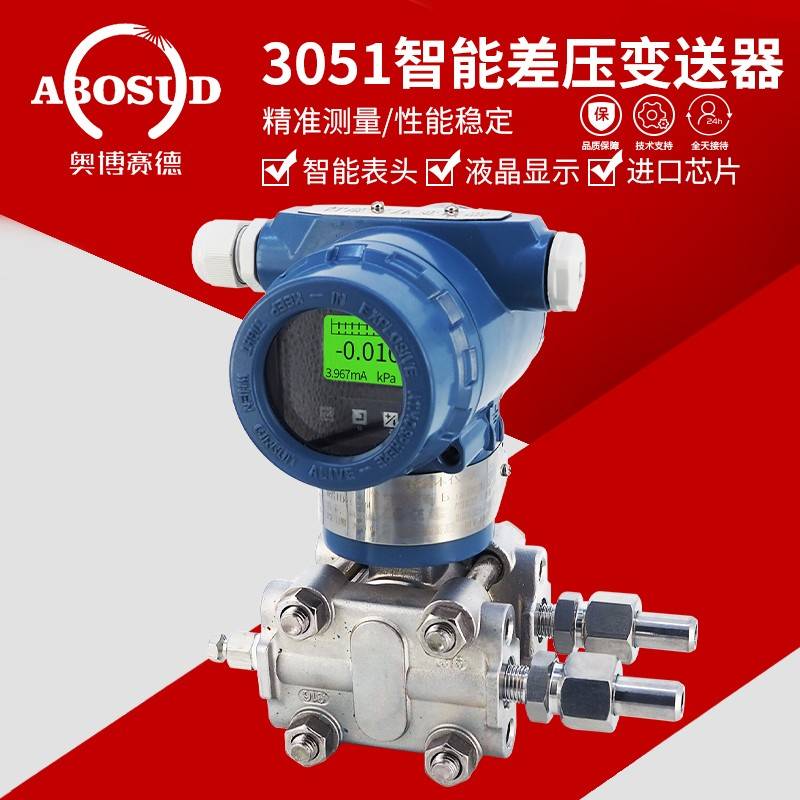 3051智能微差压变送器3351电容式液位压差压力传感器HART通讯