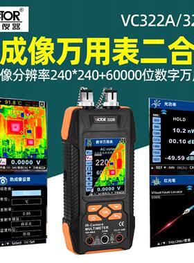 胜利VC322A热成像万用表二合一高精度地暖测漏电力巡检测温仪322B