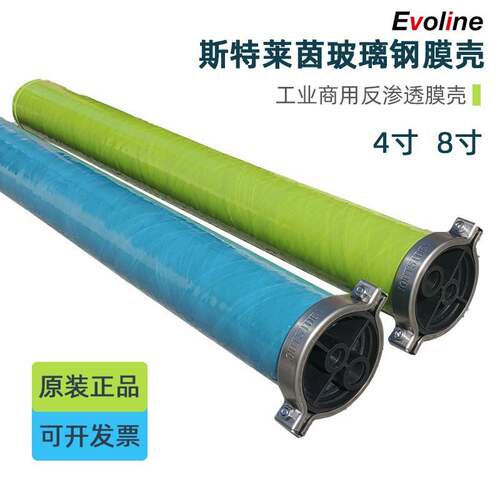 水处理4寸First line 斯特莱茵4040RO反渗透玻璃纤维膜壳工业污水