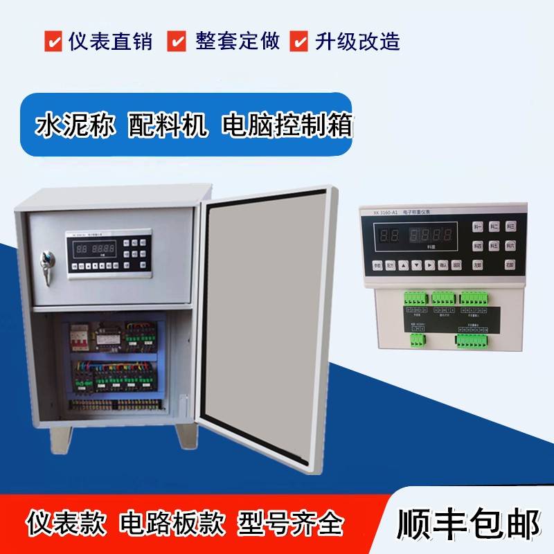 PLD800/1200两仓三仓配料机XK3160-A1电子称重仪表电脑控制柜