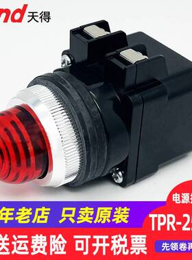 指示灯TEND天得TPR-25-302带变压器30mm尖头红绿色220V电源信号灯