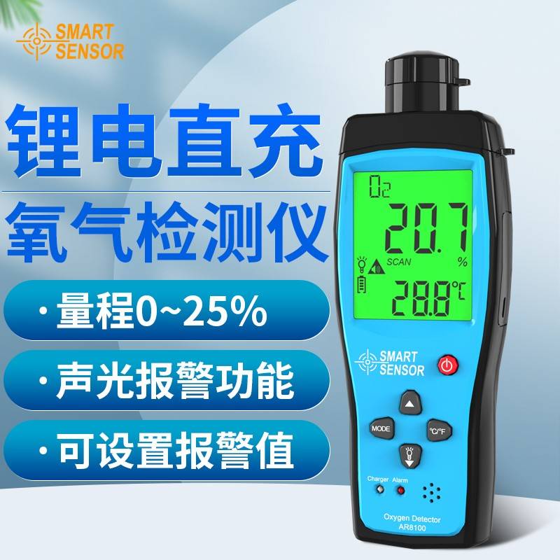 希玛AR8100氧气O2浓度含量气体检测仪手持便携式检测试测定仪表
