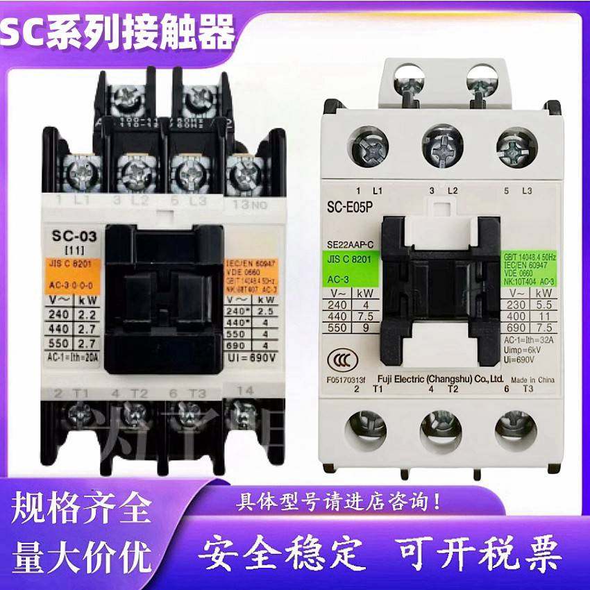全新交流接触器SC-03SC-E02 E03 E04 E05 E1P E2P N1N2 N4 N5现货