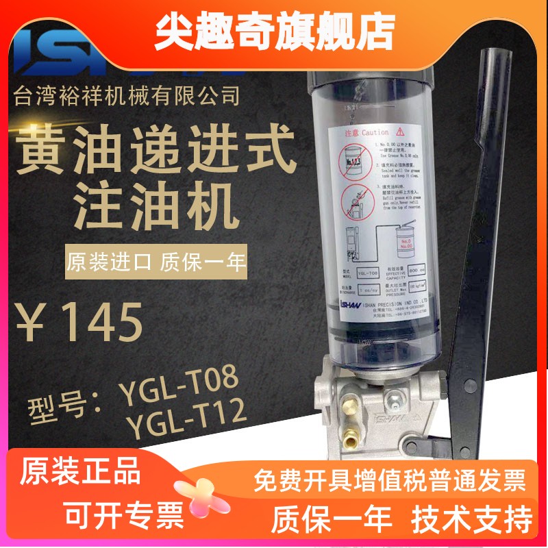 ISHAN台湾裕祥手摇式注油