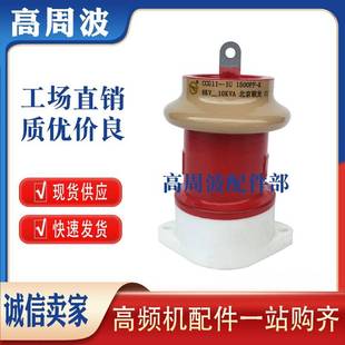 1000PF 1500PF 10KVA 高频高压陶瓷介电容 8KV 5KV CCG11