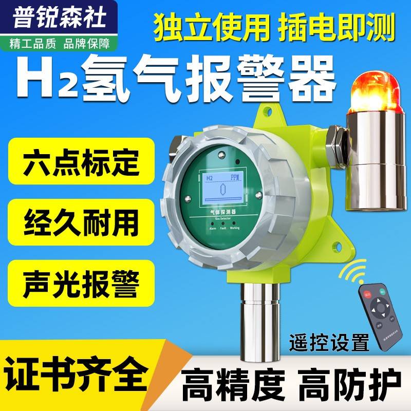 H2氢气传感器工业气体浓度检测仪器天然气泄漏报警探测仪器隔爆壳