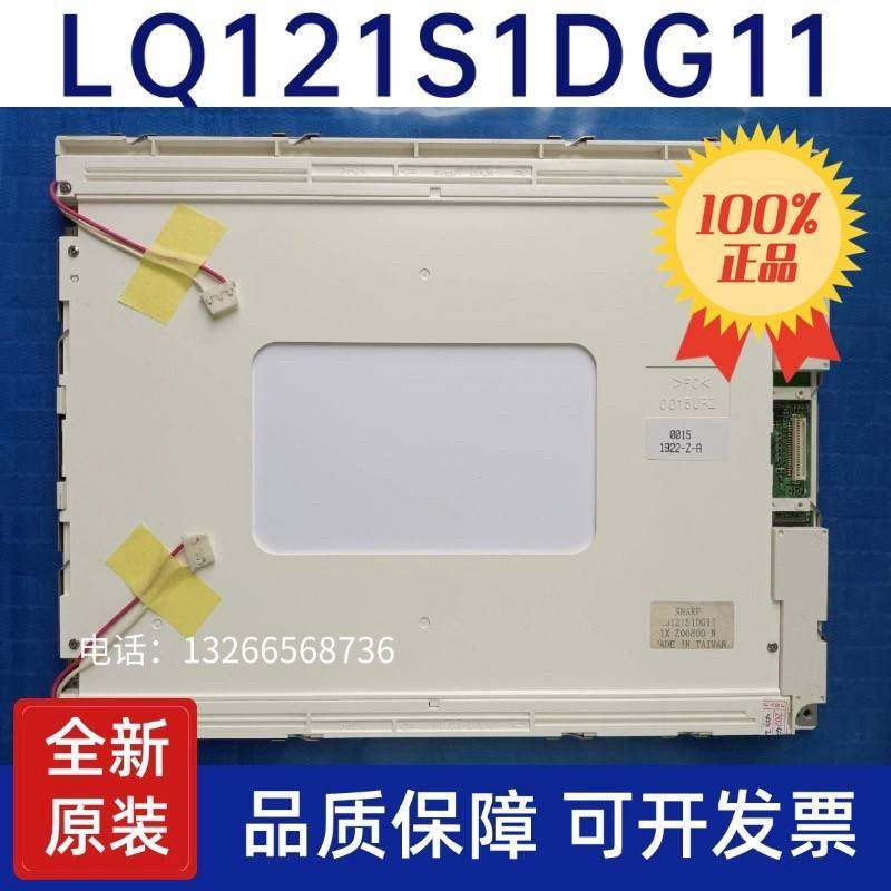 全新原装12.1寸液晶屏LQ121S1DG11/LQ121S1DG31液晶屏