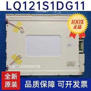 全新原装12.1寸液晶屏LQ121S1DG11/LQ121S1DG31液晶屏