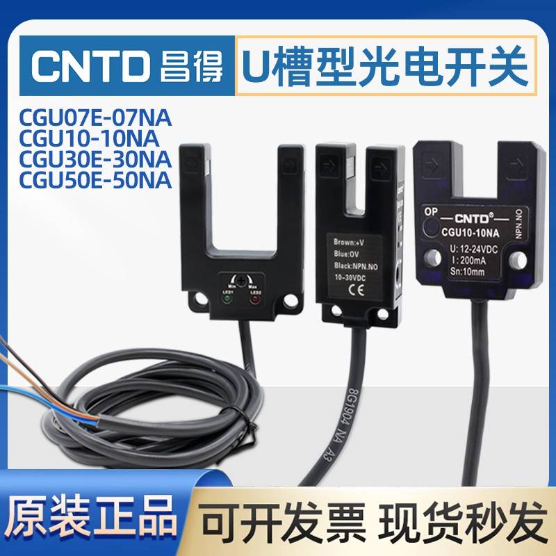昌得光电开关传感器CGU30E-30NA槽型电梯平层限位感应07 10NA50MM