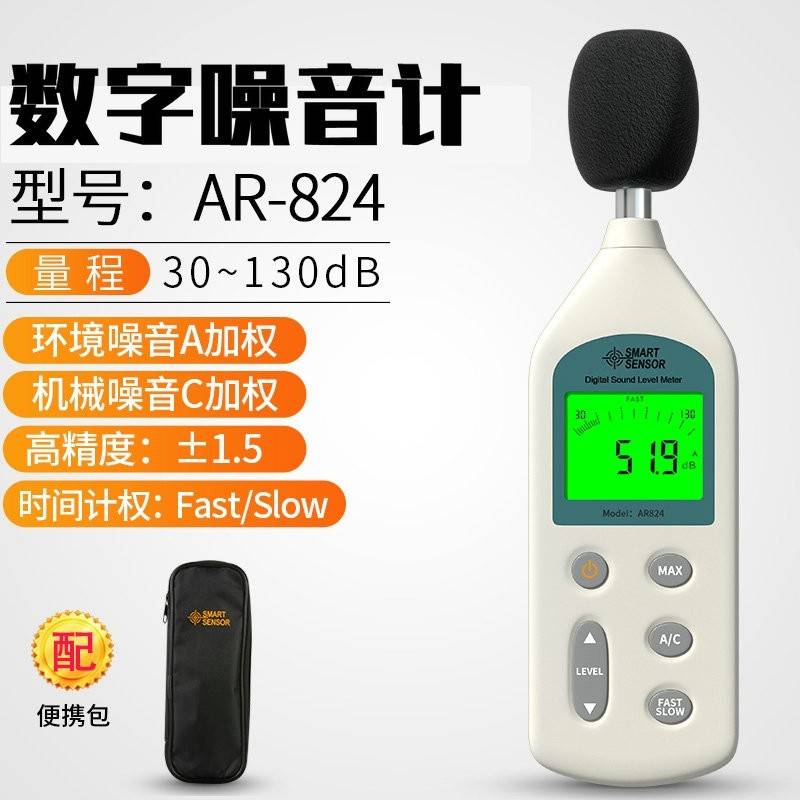 香港希玛AS824/AR824手持数字噪音计高精度分贝声级计声音检测仪