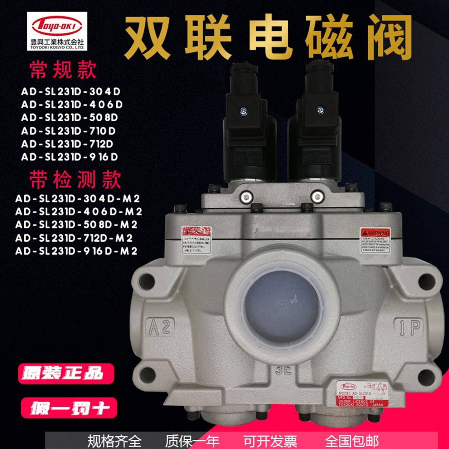 TOYOOKI丰兴双联阀AD-SL231D-304D/406D/508D/506D气动冲床电磁阀