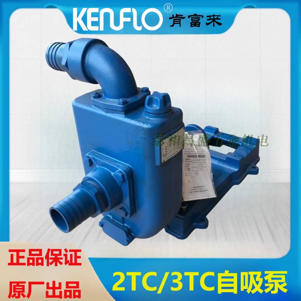 肯富来TC自吸泵 FSR自吸泵肯富来水泵2TC-24自吸泵3TC-30自吸泵