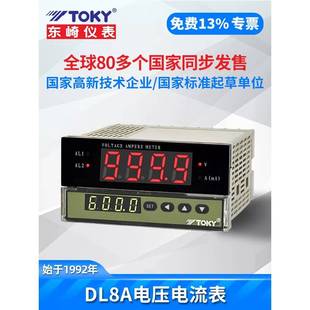 V300 IRC18V600 A1数显交直流电压电流表 RC10A1000 TOKY东崎DL8A