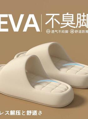日本EVA凉拖鞋男女夏季家居室内防滑不臭脚厚软底踩屎感情侣外穿