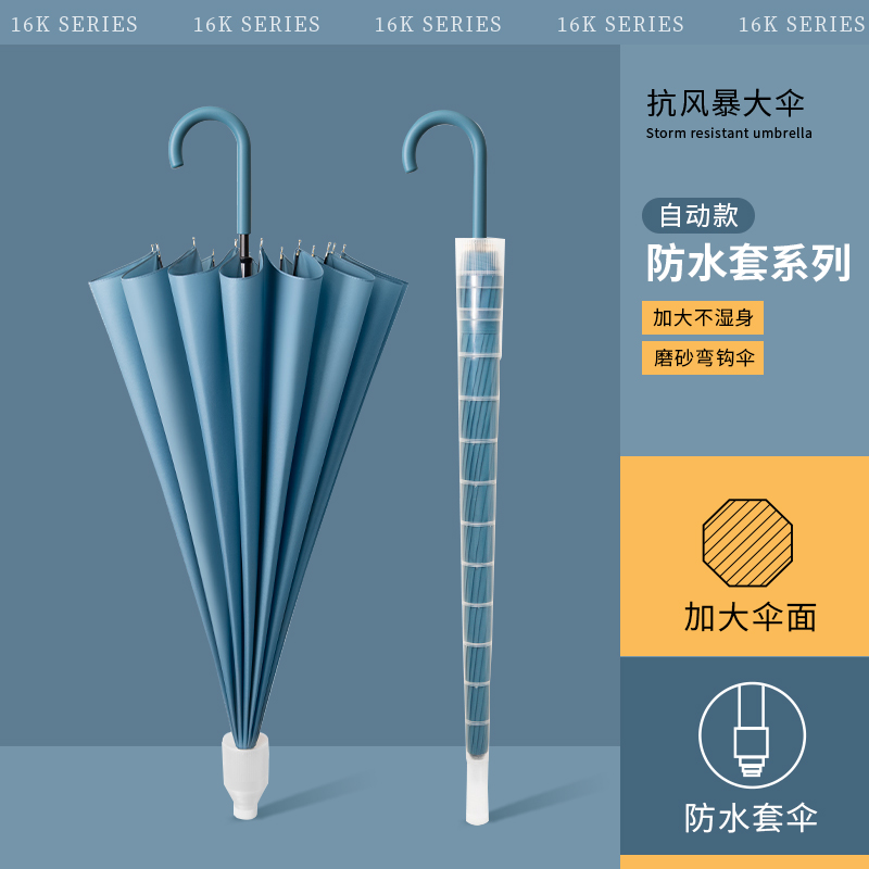 雨伞防水套纯色长柄自动