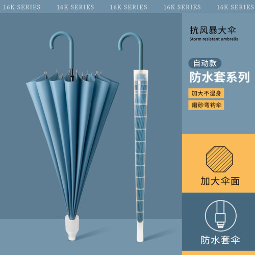 雨伞防水套纯色长柄自动