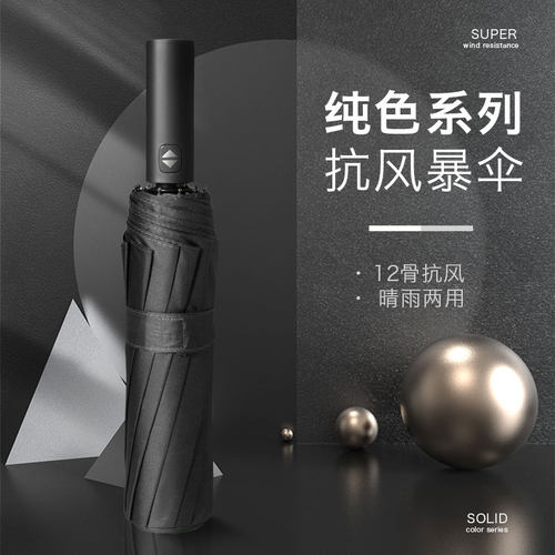 三折伞纯色黑胶全自动防晒