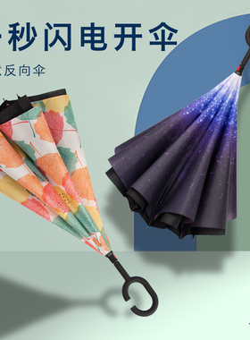 自动双层反向雨伞长柄男女士防晒晴雨两用车载大号双人抗风遮阳伞