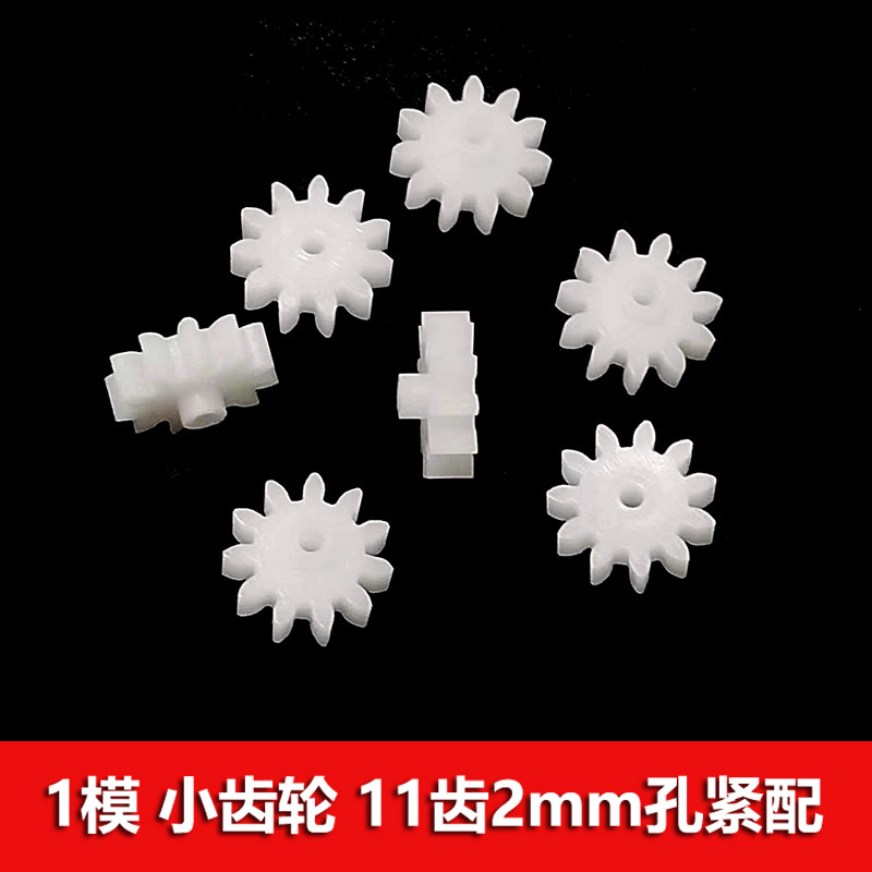 模数1M小齿轮11齿2mm孔紧配