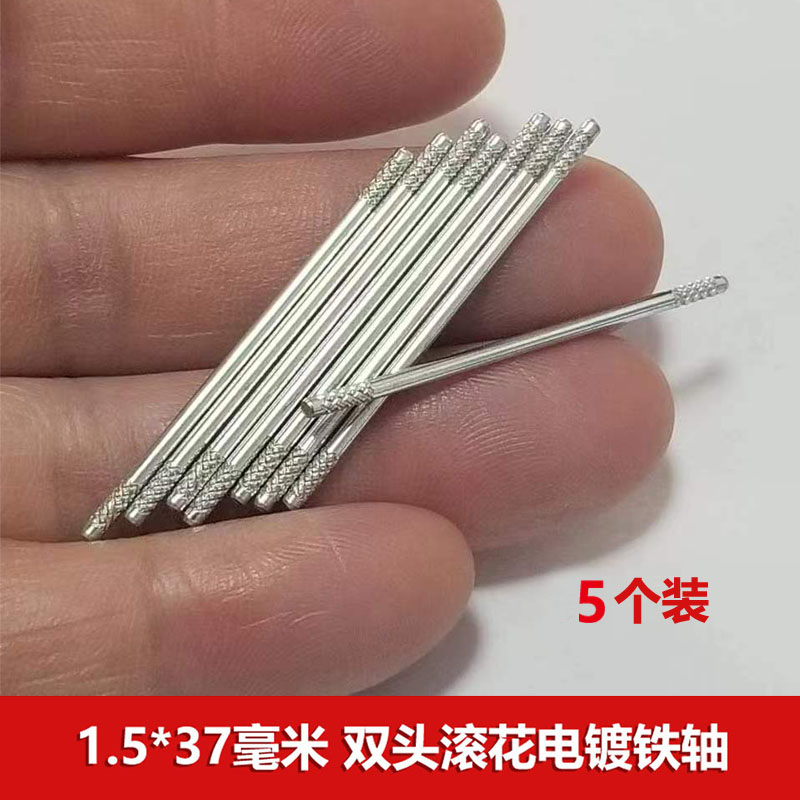 四驱车diy玩具零件车轮轴1.5*37mm双头滚花搓花铁轴车轴小铁条-封面