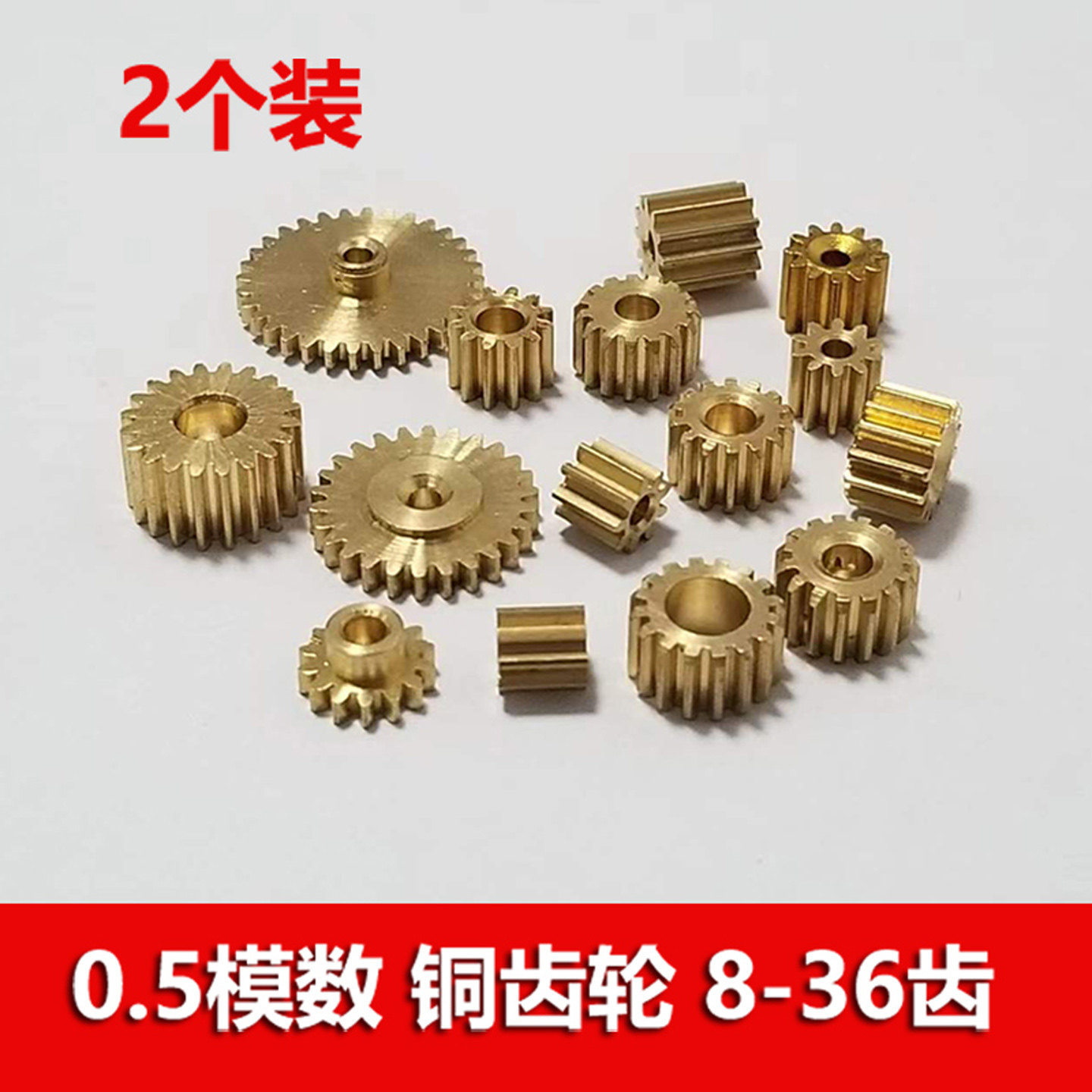 0.5模数铜齿轮微型圆柱传动小齿