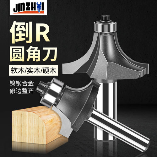 修边开槽专业级圆角刀金锥