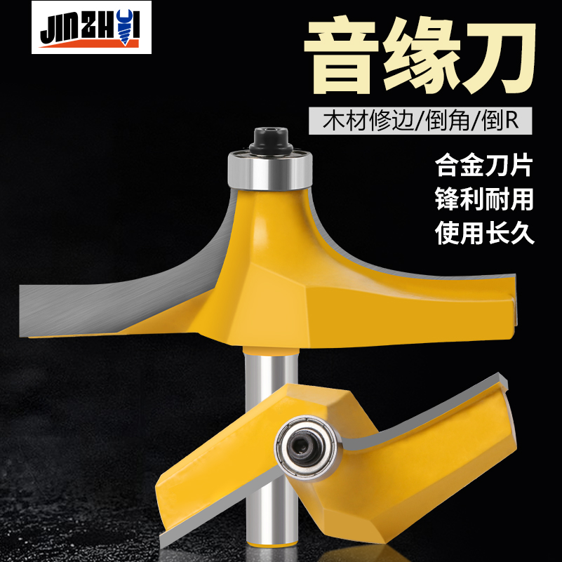 名刃木工铣刀木工线条刀音缘刀