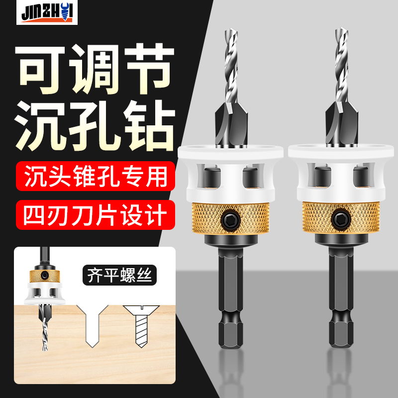 可调节限位沉孔钻头四刃
