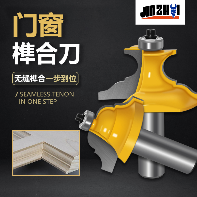 金锥门窗榫合刀2件套门框线条刀欧式橱柜线刀博古架木工开槽铣刀