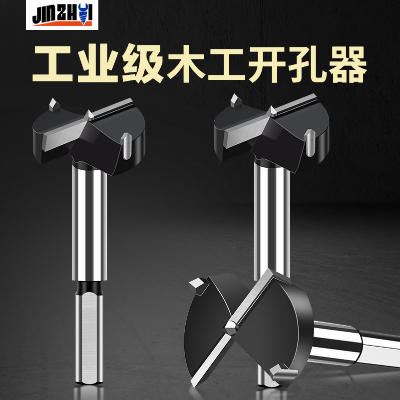 木工开孔器JGZUI工业级
