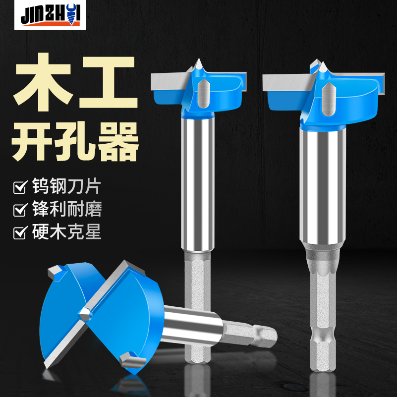木工开孔器圆形扩孔6.35mm六角柄
