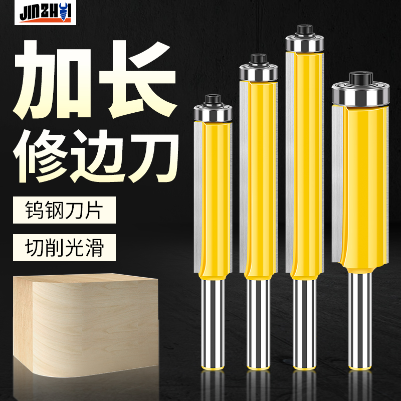 金锥+木工铣刀+加长修边刀