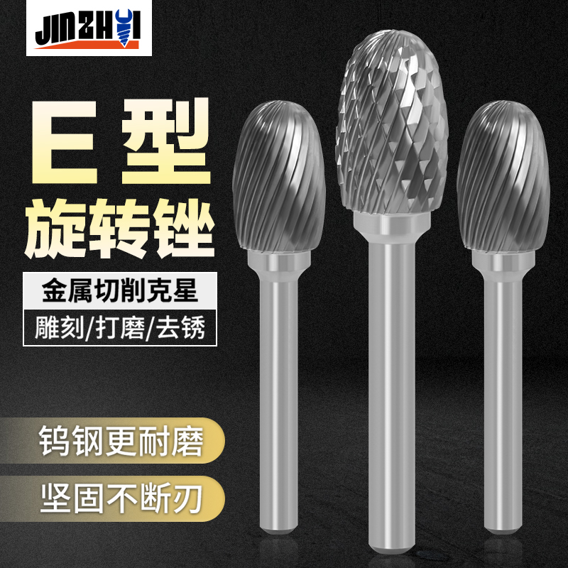 JGZUIE型旋转锉刀钨钢铣刀打磨头