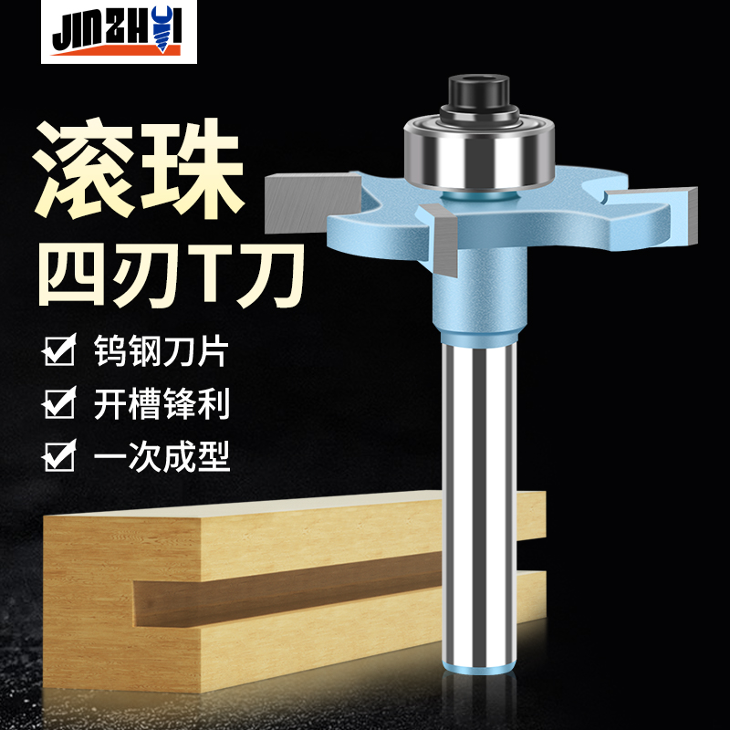 金锥四齿滚珠T型刀开槽轴承