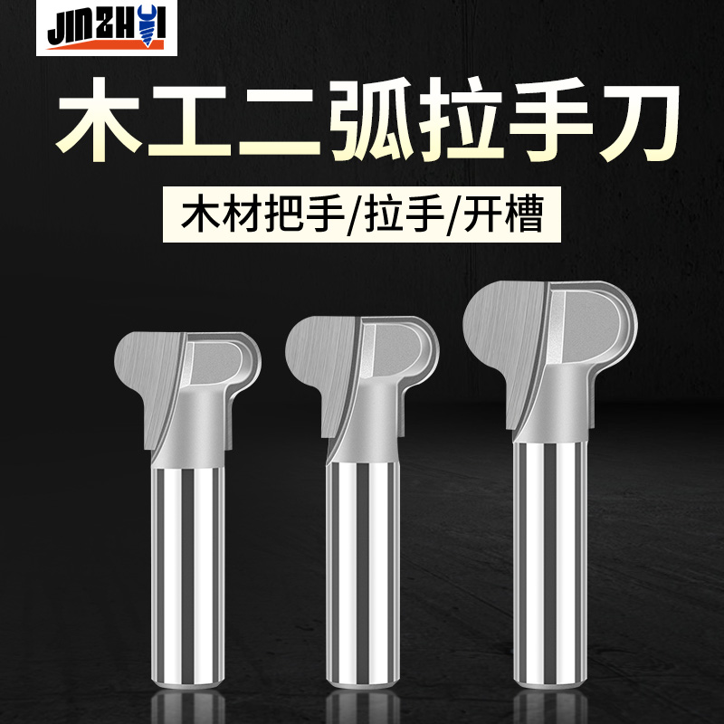 木工铣刀开槽拉手刀锋利无毛刺