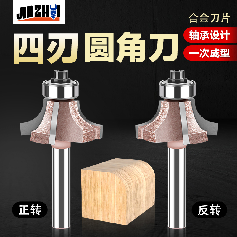 木工铣刀四齿刃圆角刀倒R角刀
